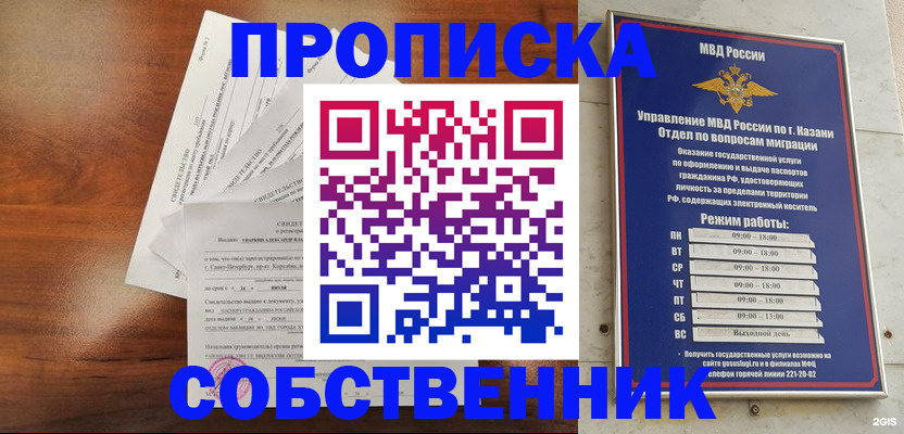 прописка для работы в Сорске